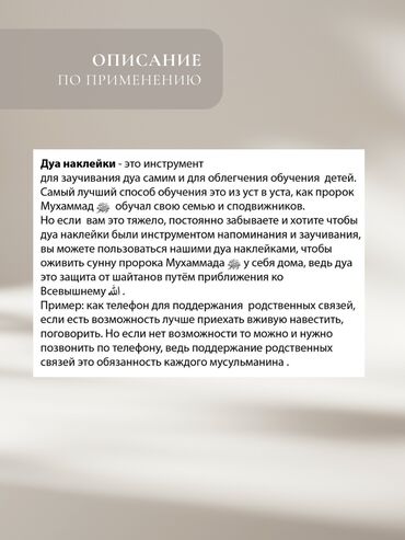 Печать: Дуа наклейки - это инструмент для заучивания дуа самим и для — 23