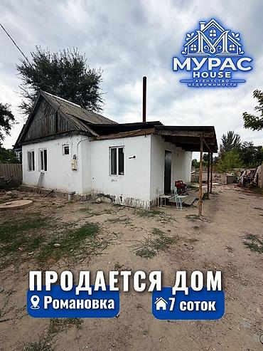 1 bedroom: 📍В Романовке продается дом на участке 7 соток. 🏷️ Об объекте — 1