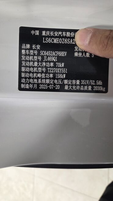 Changan: Model: Qiyuan Q05 125 km AIR (ağ rəngli, SUV) Xüsusiyyətlər və dizayn — 5