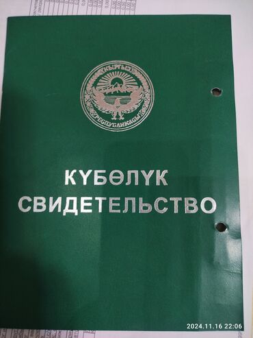 участки дома бишкек: Договор купли-продажи