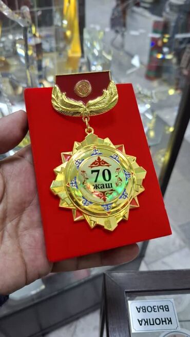 Значки, ордена и медали: ✅ Медали юбилейные ✅ Медаль юбилейная 40 лет ✅ Медаль юбилейная 50 лет — 12