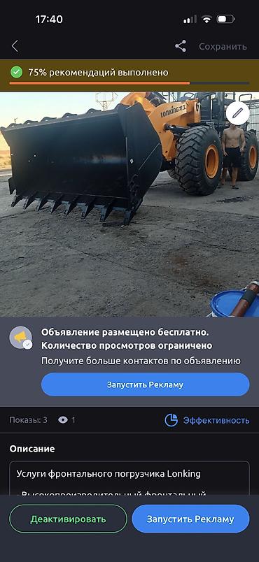 Услуги фронтального погрузчика Lonking Предлагаются услуги