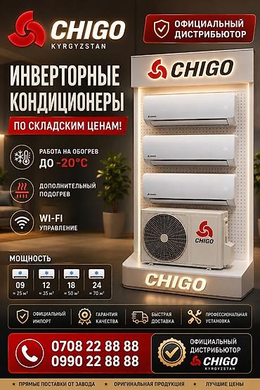 Инверторные кондиционеры CHIGO (официальный дистрибьютор CHIGO lalafo.kg да Инверторные кондиционеры CHIGO (официальный дистрибьютор CHIGO