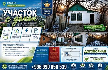 участок в чуй токмок: 4 соток, Для строительства — 1