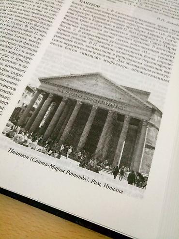 Другие книги и журналы: Коллекционные энциклопедии "Энциклопедия религий", научный проект в — 5