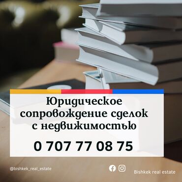 Юридические услуги: Юридические услуги | Гражданское право, Земельное право | Консультация, Аутсорсинг