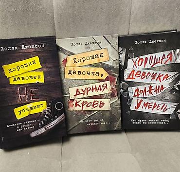 жажда: Подборка художественной литературы в мягких и твердых обложках — 4