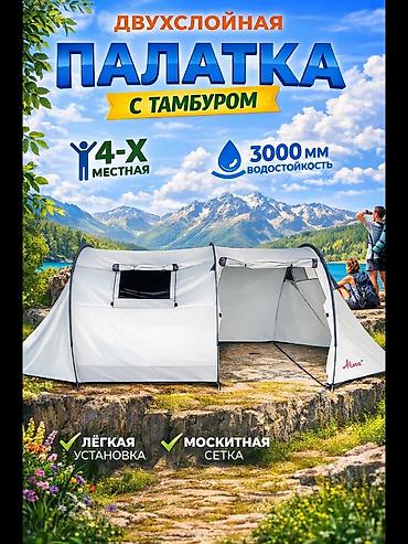 Спорт жана хобби: Срочно без торга Двухслойная туристическая палатка с тамбуром. - — 1