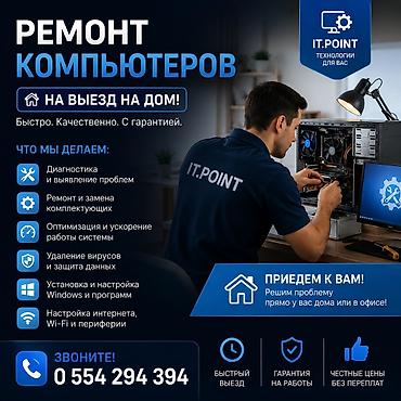 Ремонт компьютеров с выездом на дом и в офис IT.POINT — технологии