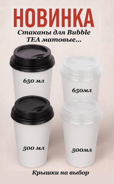 запчасти для шуруповерта: Стакан «Bubble Cup» матовый 500мл. 650мл, PP, с черной матовой крышкой