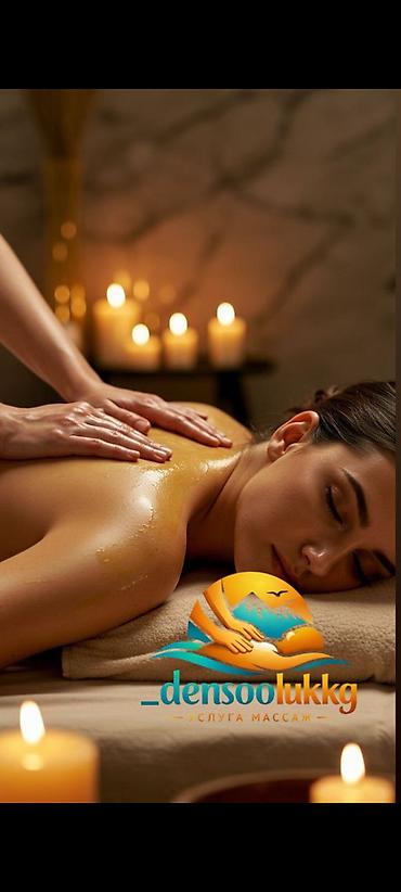 Массаж: Массаж — 12