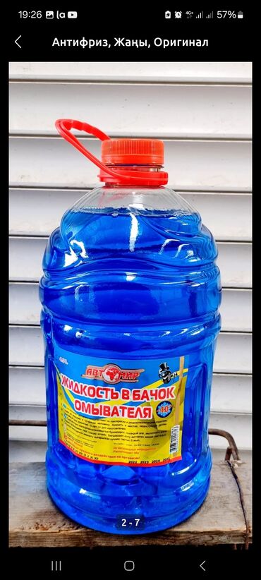 Автохимия: Антифриз, Новый, Оригинал, Россия — 4