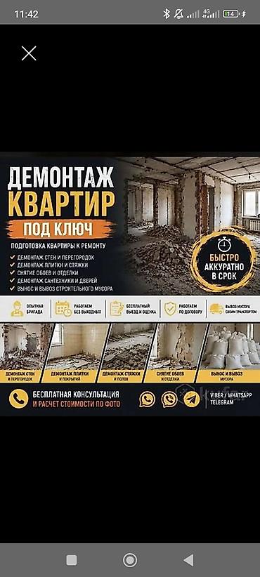 ДЕМОНТАЖ КВАРТИР ДОМОВ ПОД КЛЮЧ Подготовка квартиры к ремонту: -