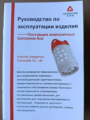макула: Композитные газовые баллоны Ace (стеклопластик/полимер) для — 2