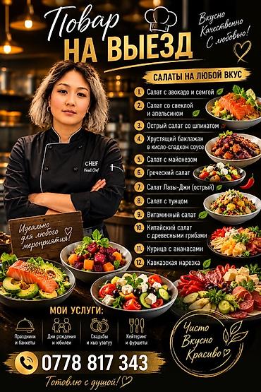 Выездные банкеты | Посудомойки, Повара, Официанты | Фуршетный стол