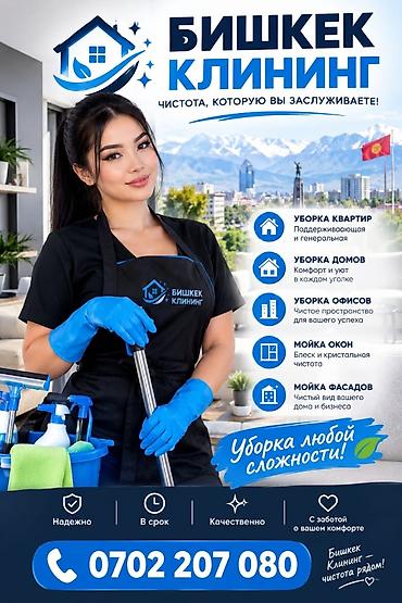 Уборка помещений, | Генеральная уборка, | Квартиры