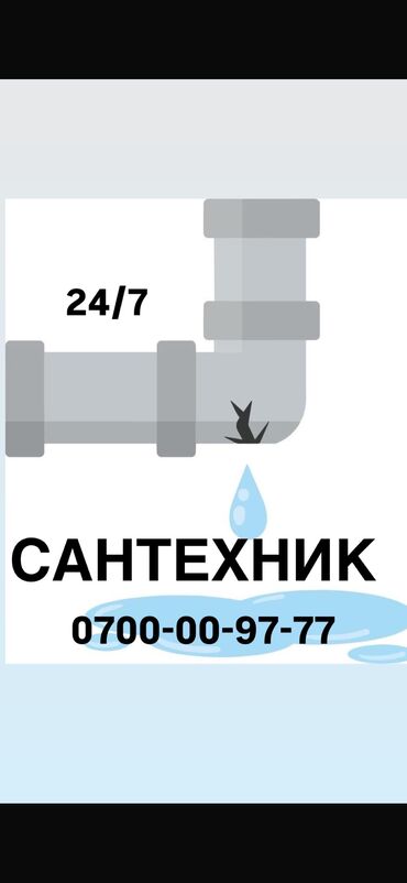 оборудование для вулканизация: Сантехник. Больше 6 лет опыта