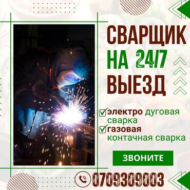 требуется водитель в с: #СРОЧНАЯ ВЫЕЗДНАЯСВАРКА БИШКЕК!!!!!!!###ВЫЕЗДНАЯ СВАРКА###СВАРКА ПО