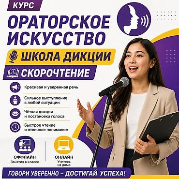 покрасит: Ораторское искусство • Школа дикции • Скорочтение Научитесь говорить — 1