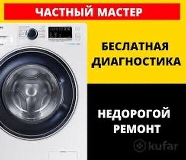 ремонт электронных часов: Профессиональный ремонт стиральных машин 

выезд на дом в течение часа