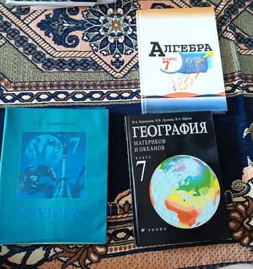 Другие ювелирные изделия: Продаю учебники 7 класса алгебра –150 сомов география –200 сомов