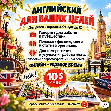 Курсы английского языка, Онлайн, Бесплатное пробное занятие