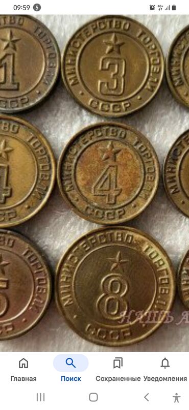 Значки, ордена и медали: КУПЛЮ ЖЕТОНЫ МИНТОРГ СССР И СТАРЫЕ ДЕНЬГИ СЕБЕ В КОЛЛЕКЦИИ — 15