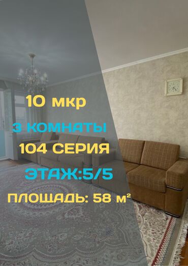 купить квартиру в 10 микрорайоне: 3 бөлмө, 58 кв. м, 104-серия, 5 кабат, Эски ремонт