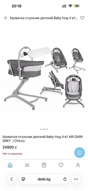 уоко бейби: Кроватка-стульчик детский Chicco Baby Hug 4 в в идеальном состоянии — 1