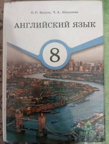 Книги, журналы, CD, DVD: Книги 8 кл по 200с состояния отличное