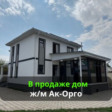 продаю дом ак ордо 2: Дом, 175 м², 5 комнат, Агентство недвижимости, Евроремонт