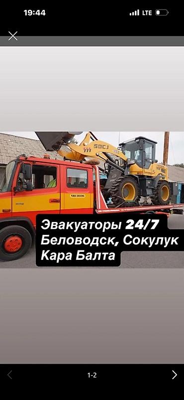 балыкчы эвакуатор: Со сдвижной платформой — 1