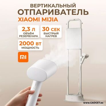 отпариватель xiaomi бишкек: Буу менен жумшарткыч 2,5 л