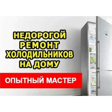 холод: Ремонт холодильников Ремонт холодильника Ремонт холодильник Ремонт