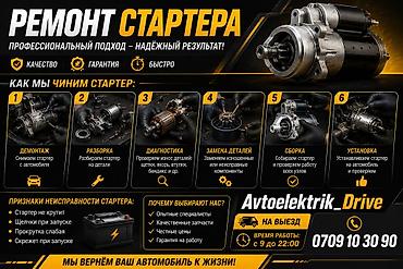 якорь: Avtoelektrik_Drive — выездной автосервис по автоэлектрике и ходовой — 3