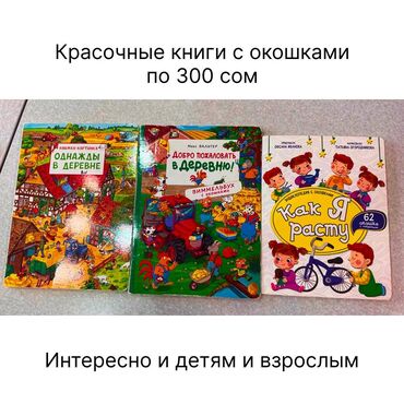 электромобили для детей: Продам детские книжки Если нужно скину больше фото в ЛС. Пишите