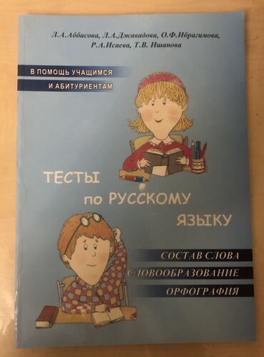 русский язык пятый класс бреусенко: Русский язык Книга для 6-11 класс
