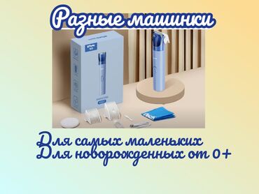 конверты для новорожденных: Детские машинки для стрижки волос От 0+ для новорожденных, младенцев