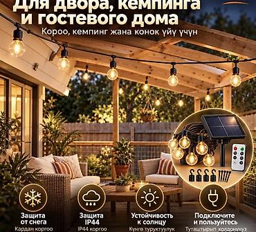 глэмпинг купить: Гирлянда на солнечной батарее Solar String Light G40 — 15 метров, 25 — 4