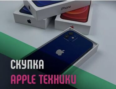 продать старые телефоны: Скупка техники Apple Принимаем устройства Apple разных линеек: -