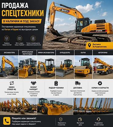 Продажа спецтехники — в наличии и под заказ Поставляем надежную