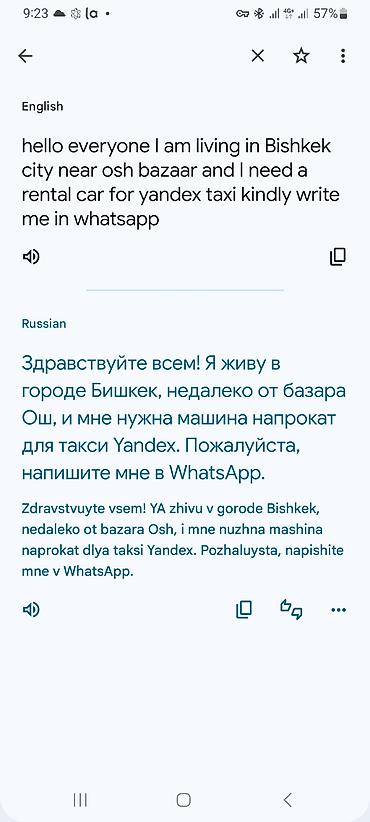 Ищу автомобиль в аренду для работы в Яндекс Такси. Нахожусь в Бишкеке