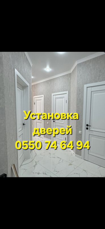5 нитка б у: Эшик, Кулпу, Терезе текче: Оңдоо, Реставрация, Алмаштыруу, Баруу акысыз