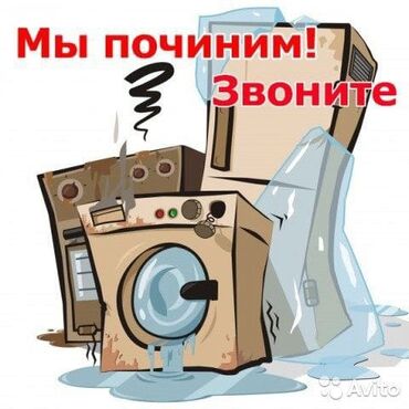 б у машинки: Ремонт стиральных машин у вас дома