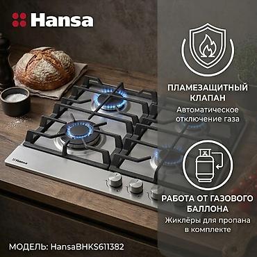 wok: Газовая печь, Hansa, Новый, Встраиваемая, цвет - Серебристый, Рассрочка — 6