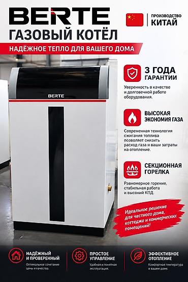 Газовый котёл Новый, Для дома, Тип управления: Умный at lalafo.kg Газовый котёл Новый, Для дома, Тип управления: Умный