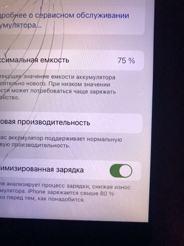 телефоны poko: IPhone 7 Plus, Б/у, 128 ГБ, Черный, 75 %