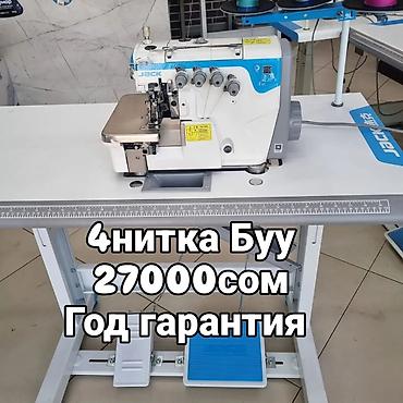 Оборудование для швейных цехов: ✂️ Тигүү машиналарын сатабыз жана сатып алабыз Өндүрүштүк жана үйгө — 6