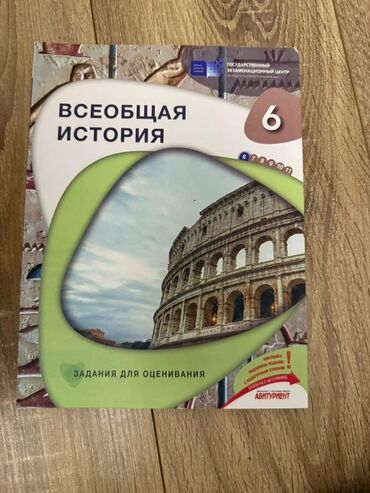 Velosiped ehtiyyat hissələri: Məhsul: “Всеобщая история” – 6-cı sinif üçün qiymətləndirmə