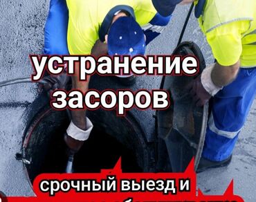 клининговая компания бишкек работа: Сантехниканы оңдоо 6 жылдан ашык тажрыйба